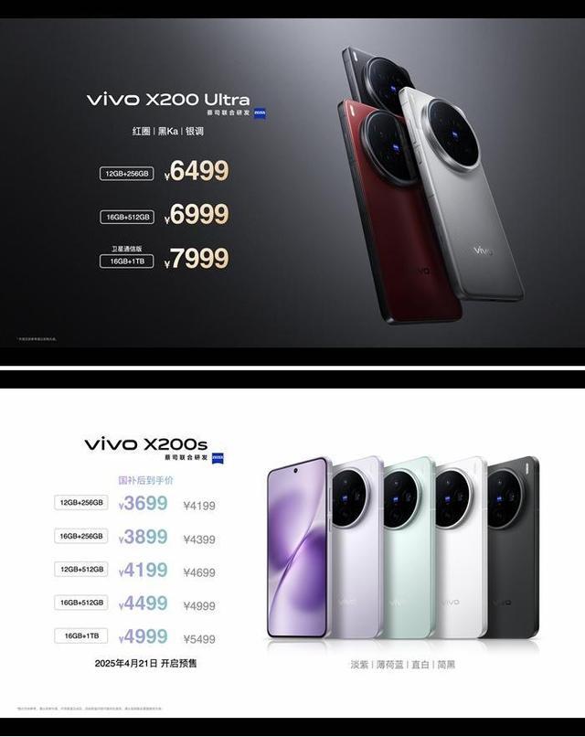 全面重塑用户体验 vivo正式发布新一代旗舰机X200 Ultra、X200s(图5)