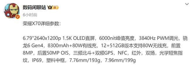 荣耀X70详细规格出炉：外观、性能、细节基本没悬念了(图6)