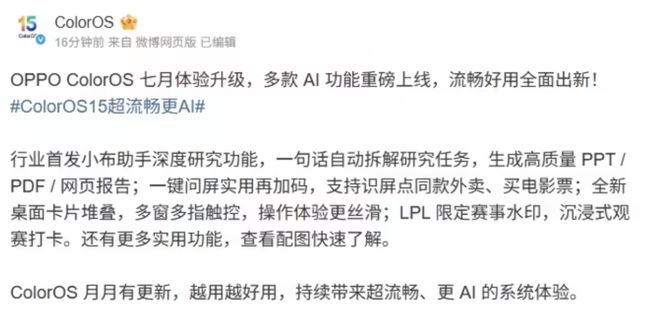 OPPO ColorOS七月升级大揭秘：小布深度研究+多屏触控变化颇多(图2)