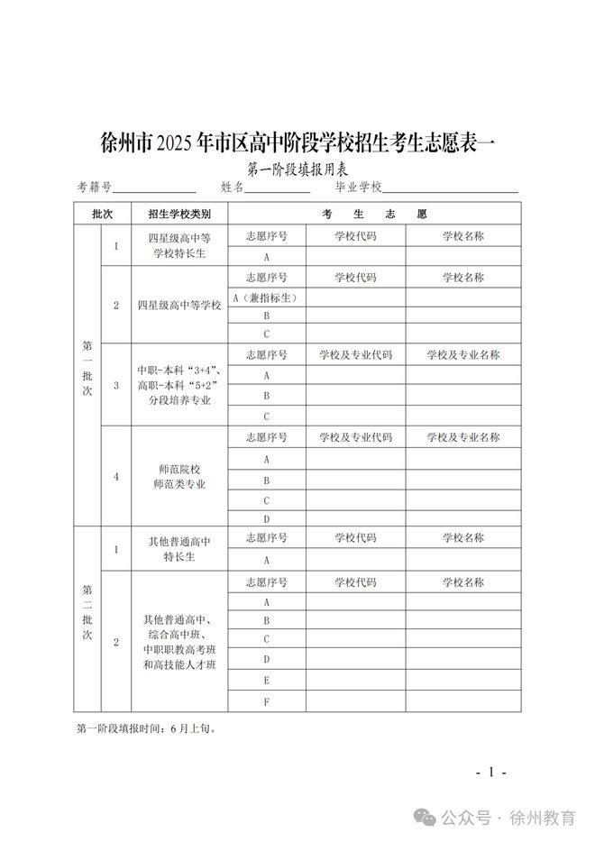刚刚徐州市2025年中考招生政策发布(图2)