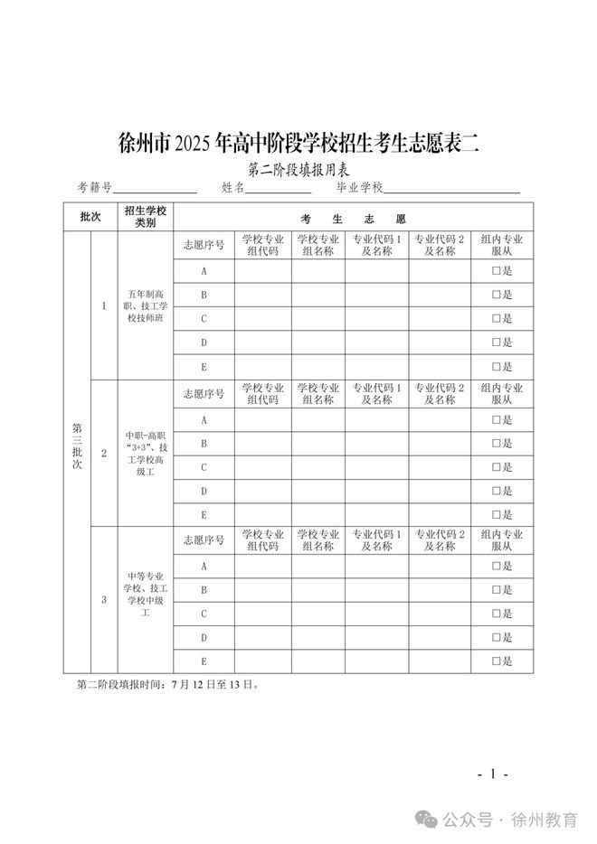 刚刚徐州市2025年中考招生政策发布(图3)