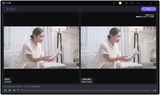 牛小影 AI 黑科技：修复高清推荐一键修复低清视频秒变超清大片(图3)