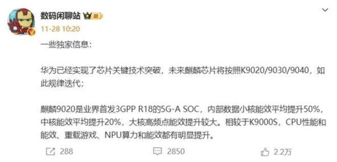 华为Mate80首发9030性能或+20%值不值得等？(图5)