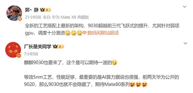 华为麒麟9030被曝光：等效5nm工艺+AI算力强劲Mate80稳了(图6)