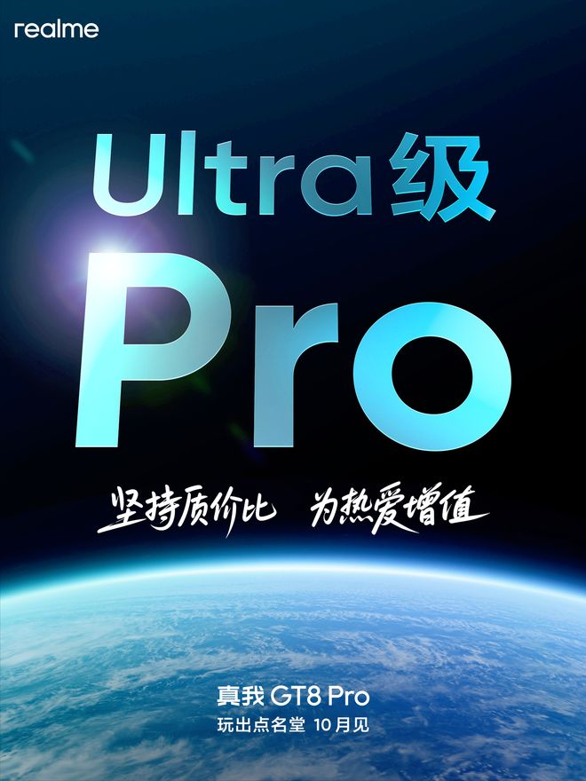 realmeUI70定档十月发布GT8将首发登场流畅与交互双升级(图2)